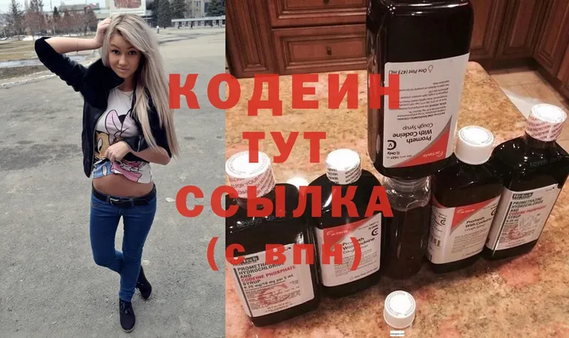 магазин продажи   Биробиджан  Кодеин Purple Drank 